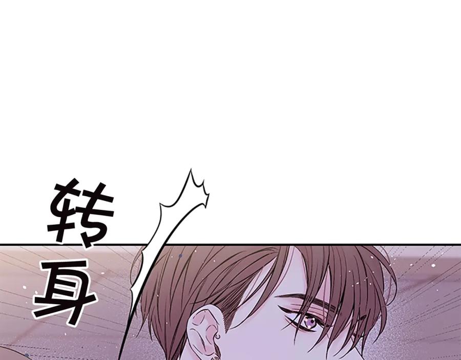 《别离我太近》第20话 跟踪狂 第79页