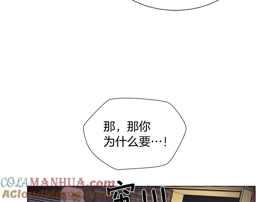 《骑士团的后花园》第53话 魔女的傀儡 第85页