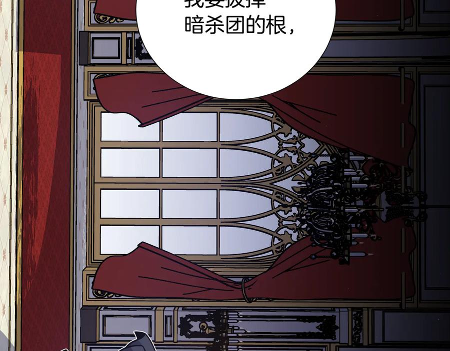 《骑士团的后花园》第53话 魔女的傀儡 第94页