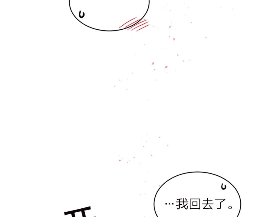 《别离我太近》第20话 跟踪狂 第74页