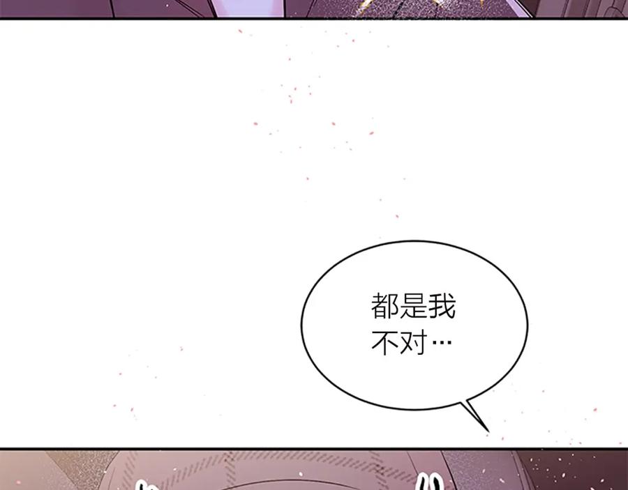 《别离我太近》第20话 跟踪狂 第72页