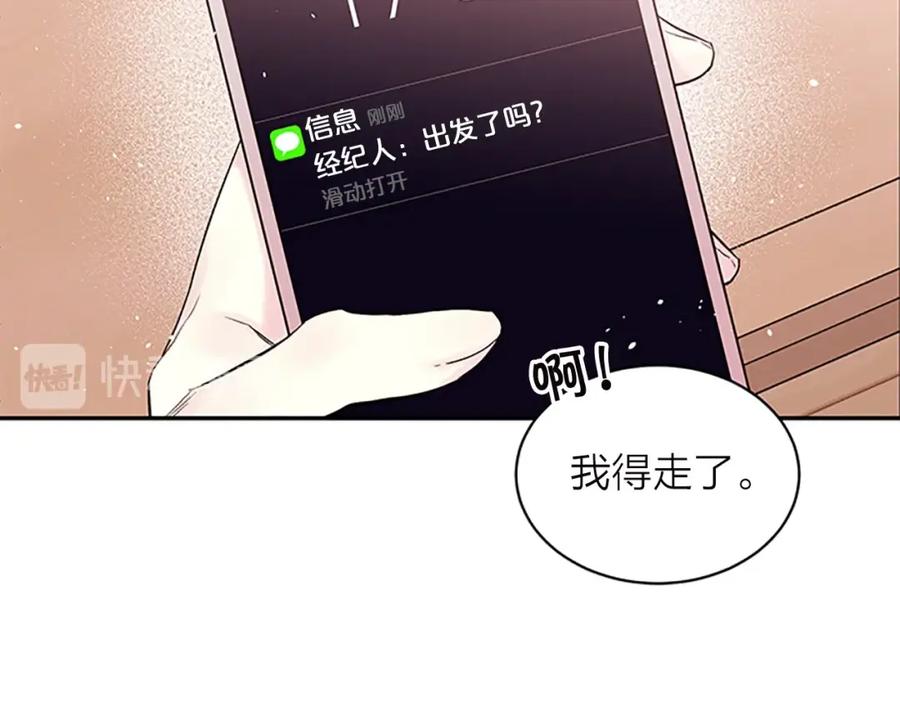 《别离我太近》第20话 跟踪狂 第23页