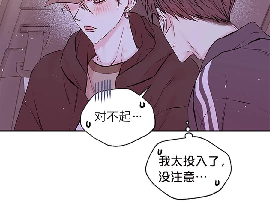 《别离我太近》第20话 跟踪狂 第68页