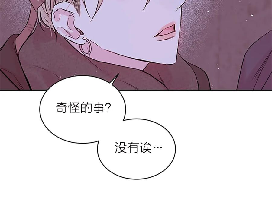 《别离我太近》第20话 跟踪狂 第86页