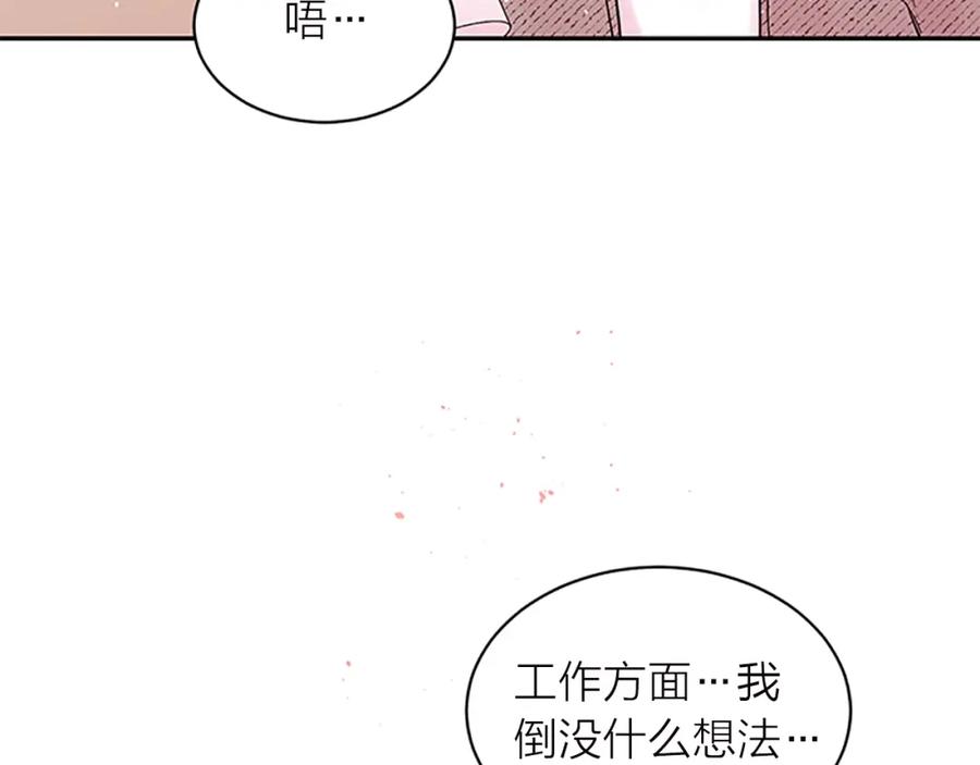 《别离我太近》第20话 跟踪狂 第40页