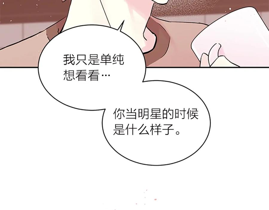 《别离我太近》第20话 跟踪狂 第42页