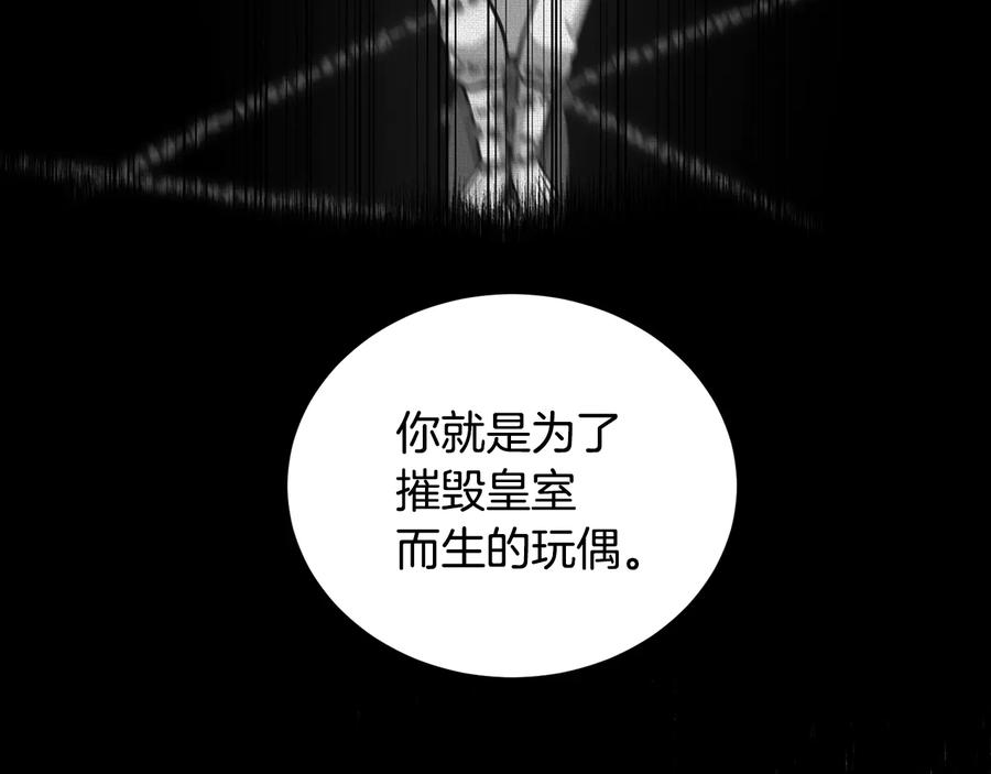 《骑士团的后花园》第53话 魔女的傀儡 第38页