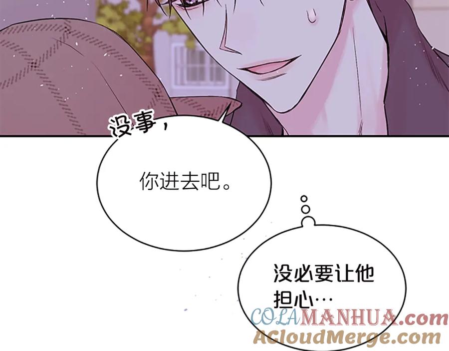 《别离我太近》第20话 跟踪狂 第89页