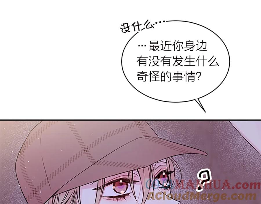 《别离我太近》第20话 跟踪狂 第85页