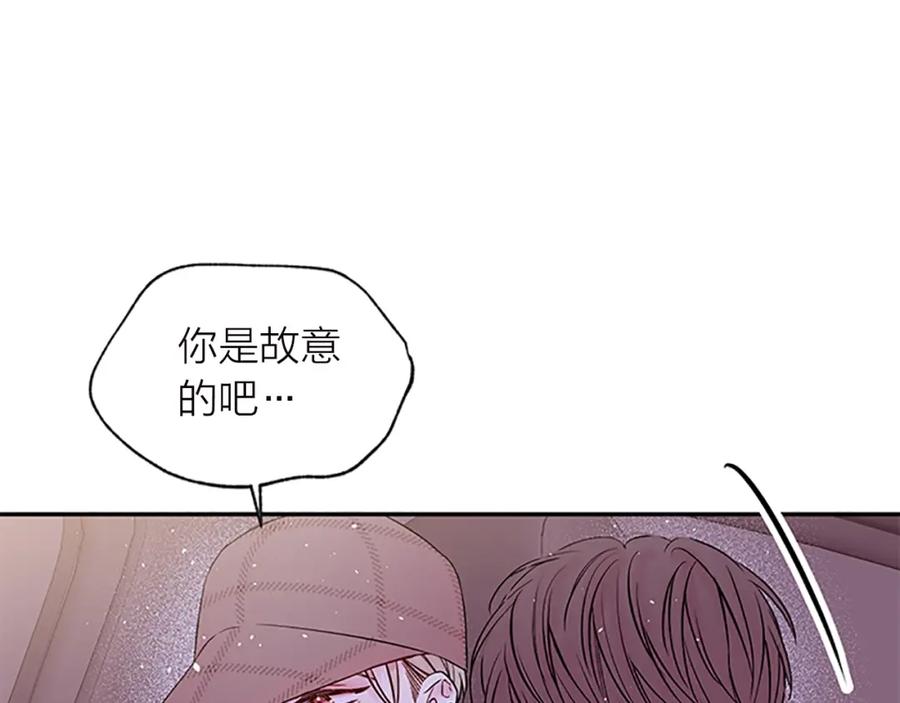 《别离我太近》第20话 跟踪狂 第67页