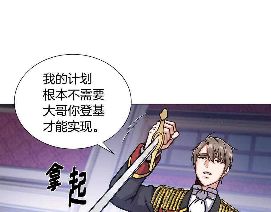 《骑士团的后花园》第53话 魔女的傀儡 第104页