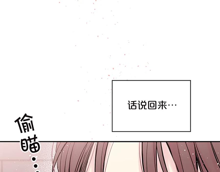 《别离我太近》第20话 跟踪狂 第16页