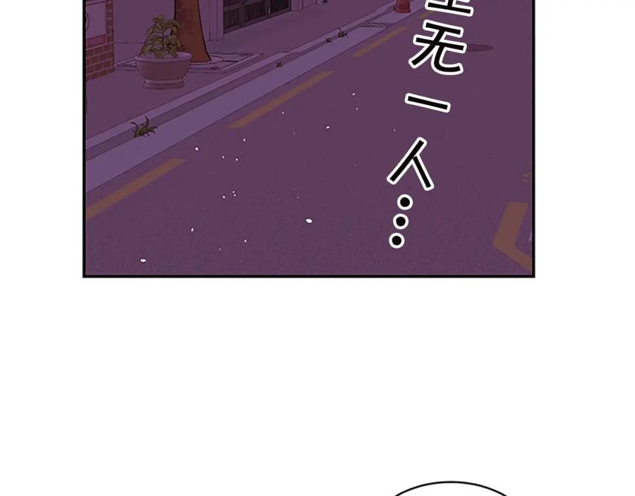 《别离我太近》第20话 跟踪狂 第82页