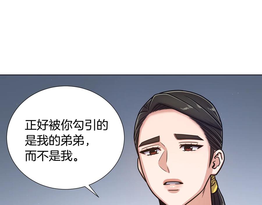 《骑士团的后花园》第53话 魔女的傀儡 第51页