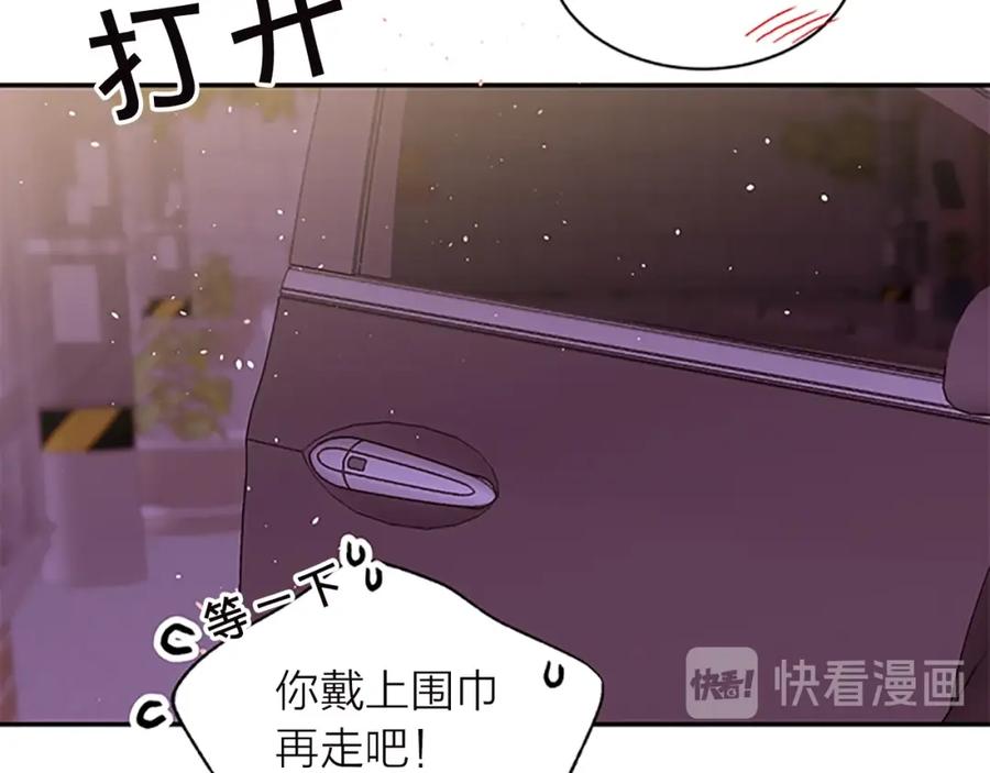 《别离我太近》第20话 跟踪狂 第75页