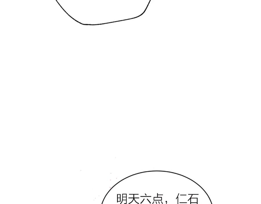 《别离我太近》第20话 跟踪狂 第76页