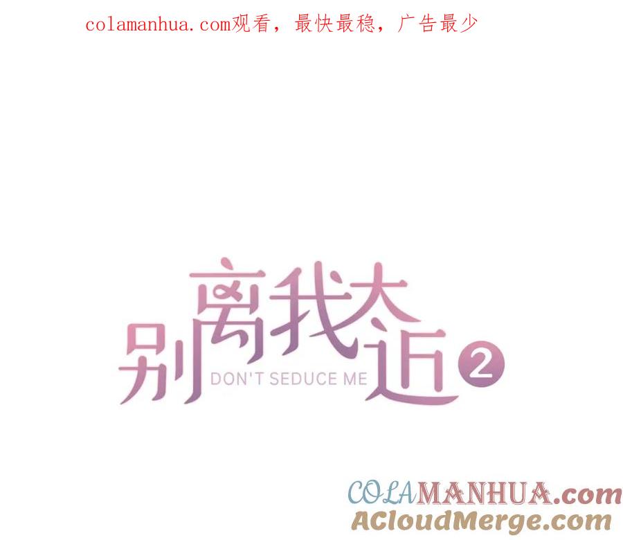 《别离我太近》第20话 跟踪狂 第1页