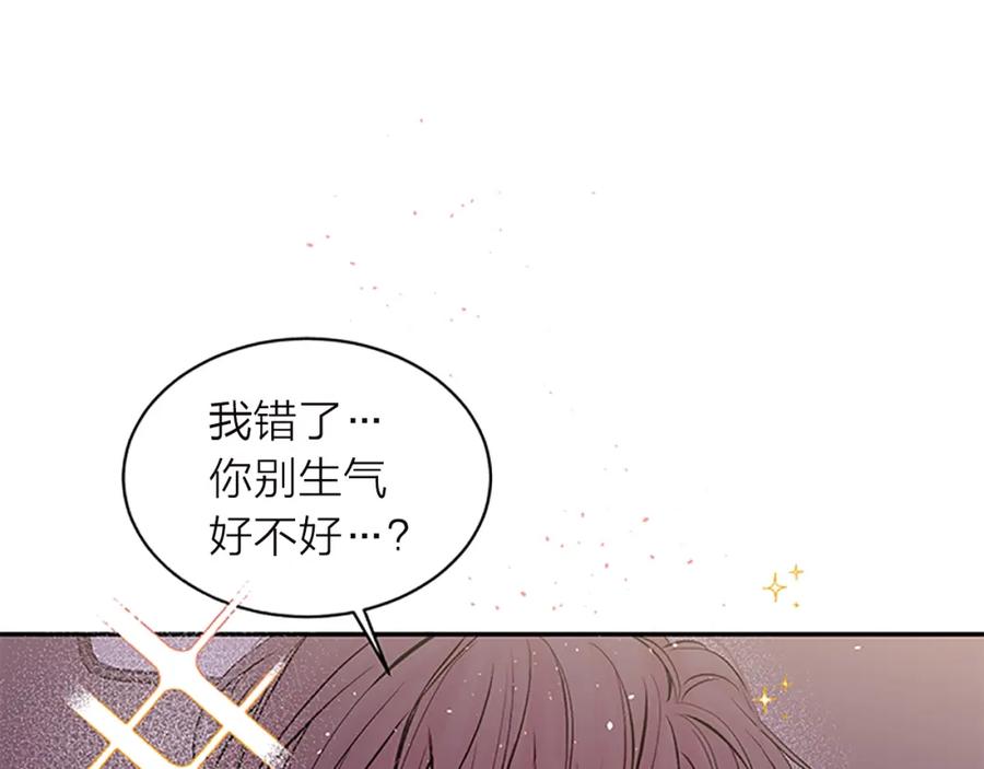 《别离我太近》第20话 跟踪狂 第70页