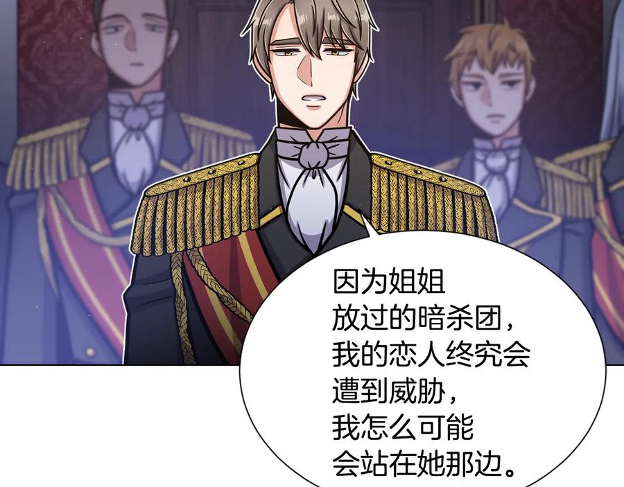 《骑士团的后花园》第53话 魔女的傀儡 第84页