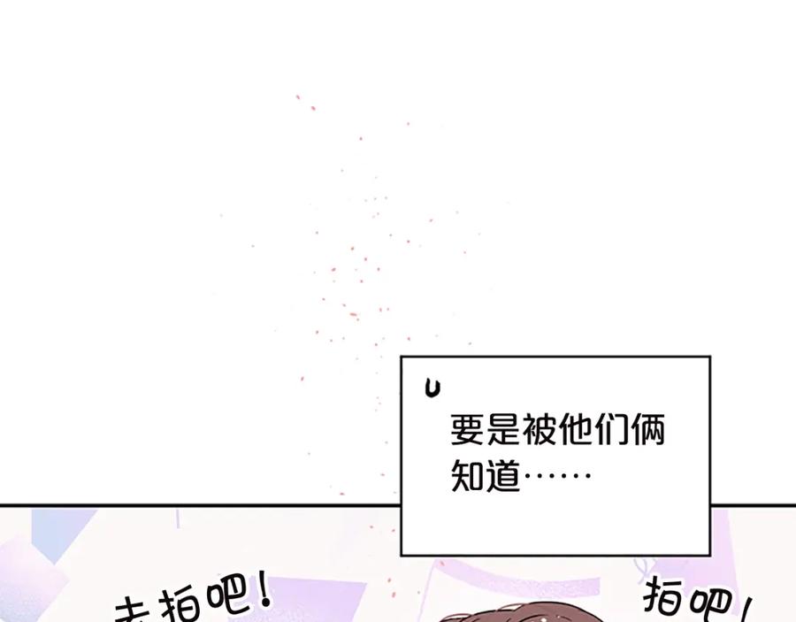 《别离我太近》第20话 跟踪狂 第14页