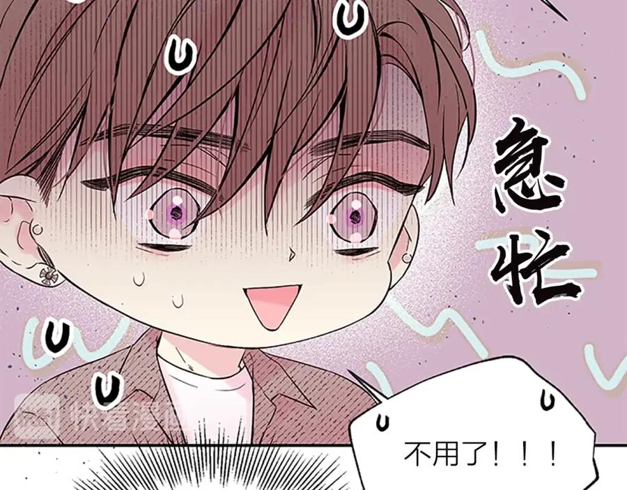 《别离我太近》第20话 跟踪狂 第12页