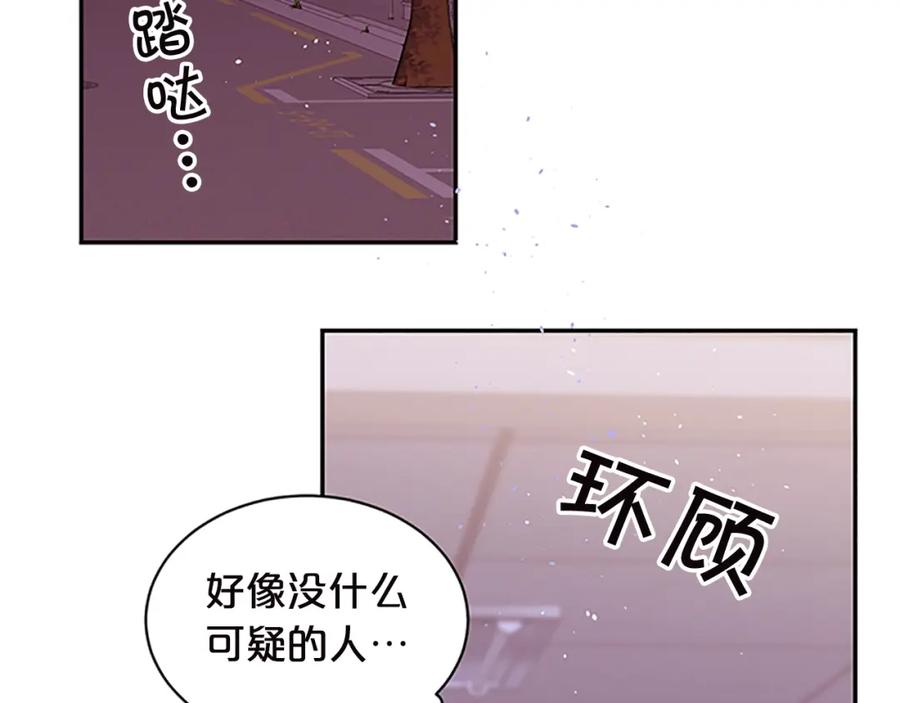 《别离我太近》第20话 跟踪狂 第92页