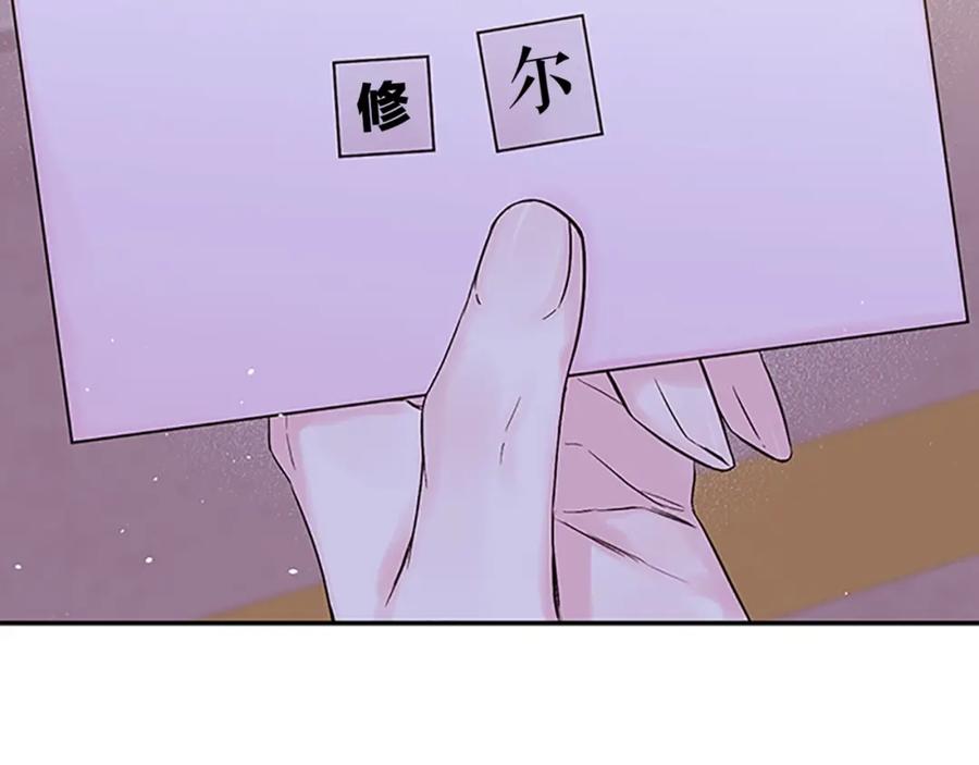 《别离我太近》第20话 跟踪狂 第104页