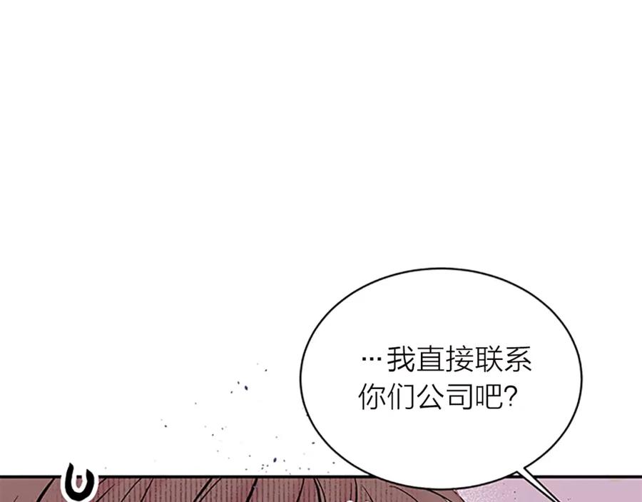 《别离我太近》第20话 跟踪狂 第11页
