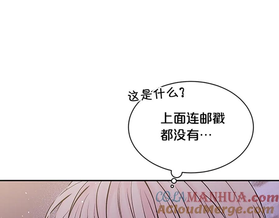《别离我太近》第20话 跟踪狂 第105页
