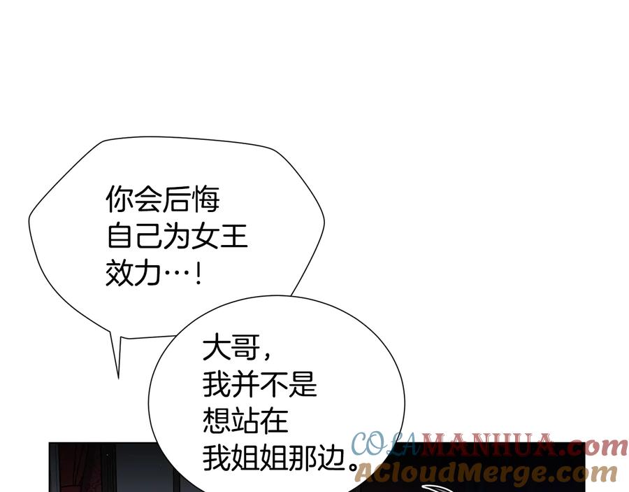 《骑士团的后花园》第53话 魔女的傀儡 第81页