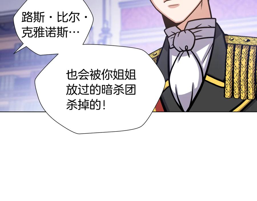《骑士团的后花园》第53话 魔女的傀儡 第80页