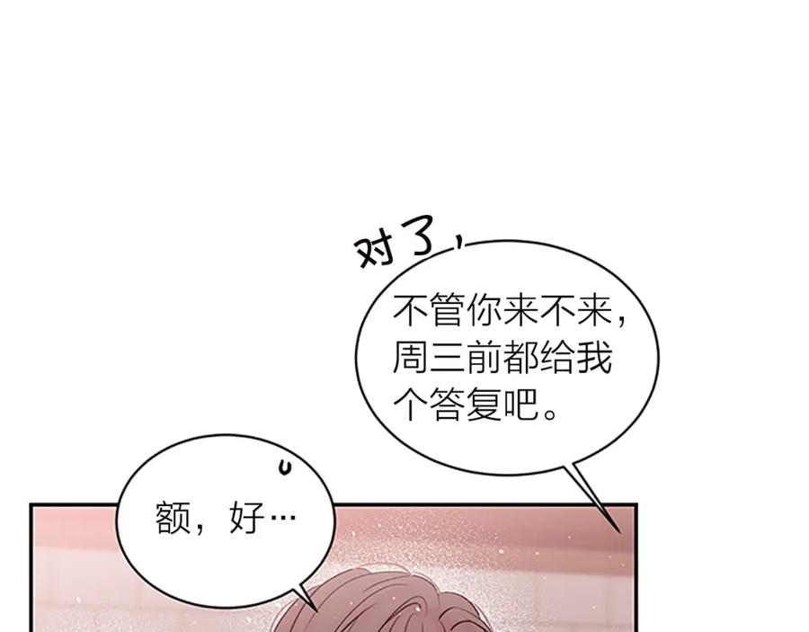 《别离我太近》第20话 跟踪狂 第27页