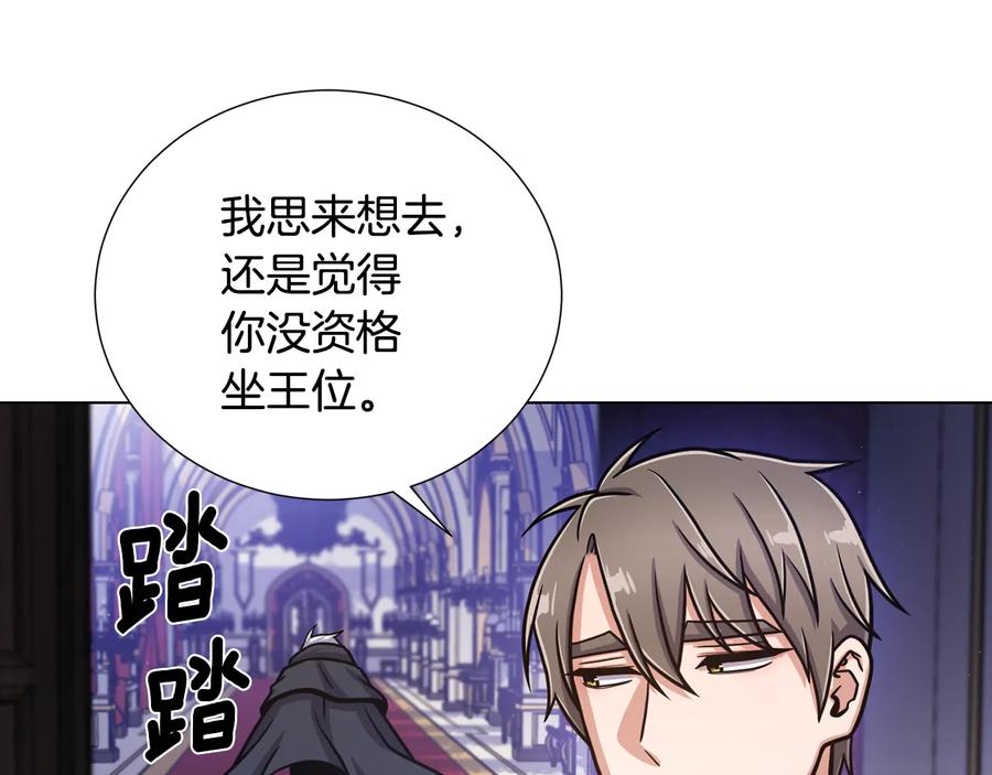 《骑士团的后花园》第53话 魔女的傀儡 第88页