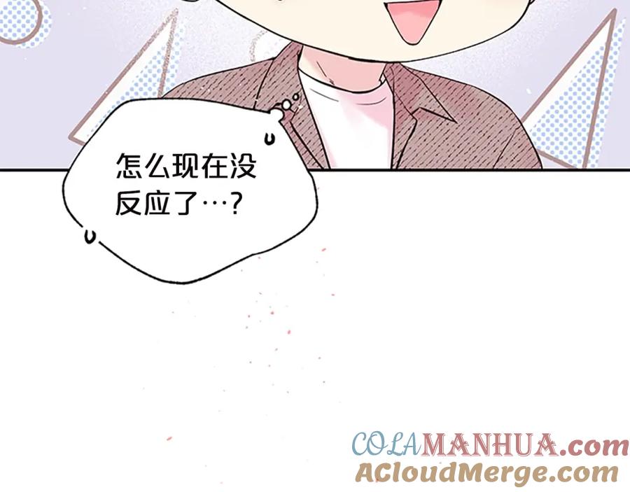 《别离我太近》第20话 跟踪狂 第21页