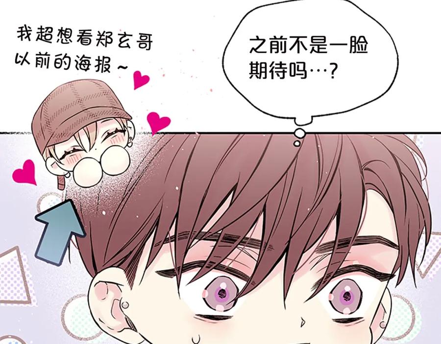 《别离我太近》第20话 跟踪狂 第20页