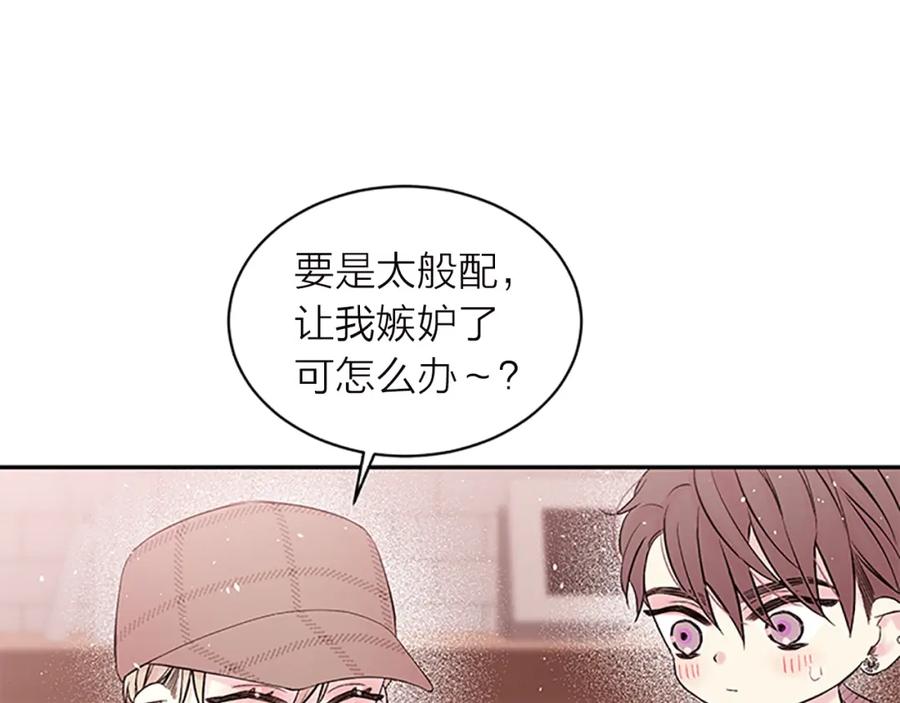 《别离我太近》第20话 跟踪狂 第34页
