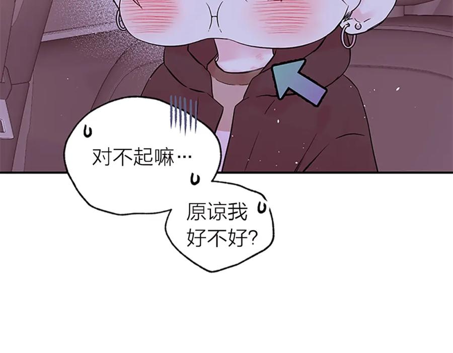 《别离我太近》第20话 跟踪狂 第66页