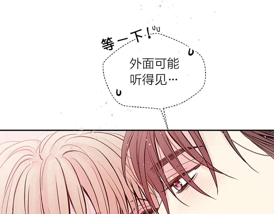 《别离我太近》第20话 跟踪狂 第59页