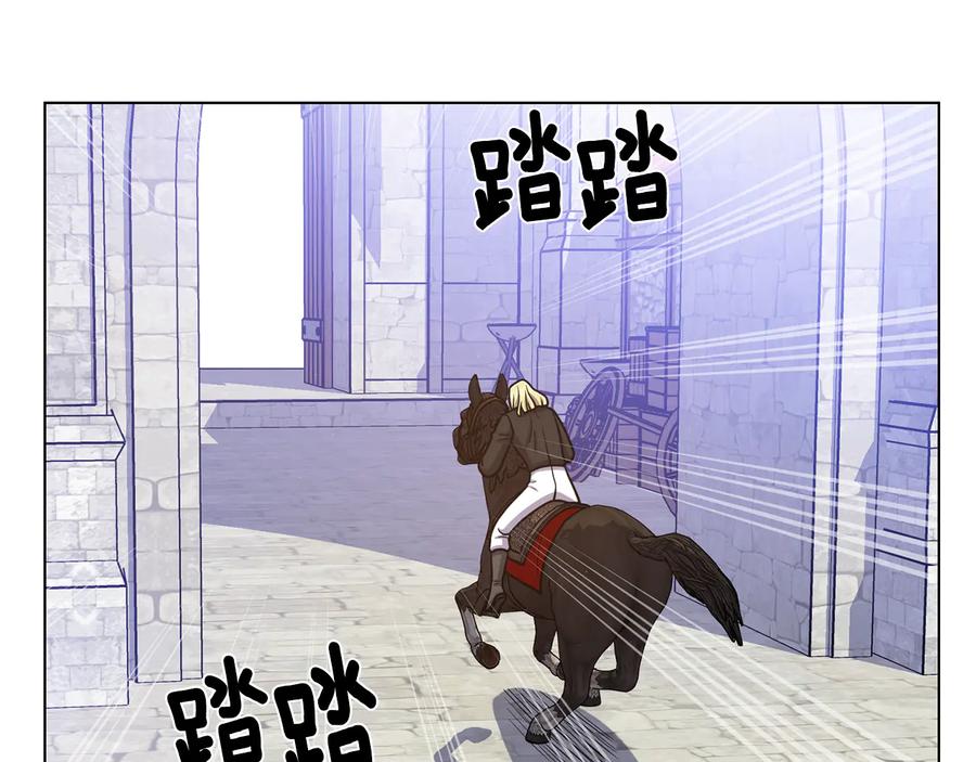 《骑士团的后花园》第54话 谋逆 第4页