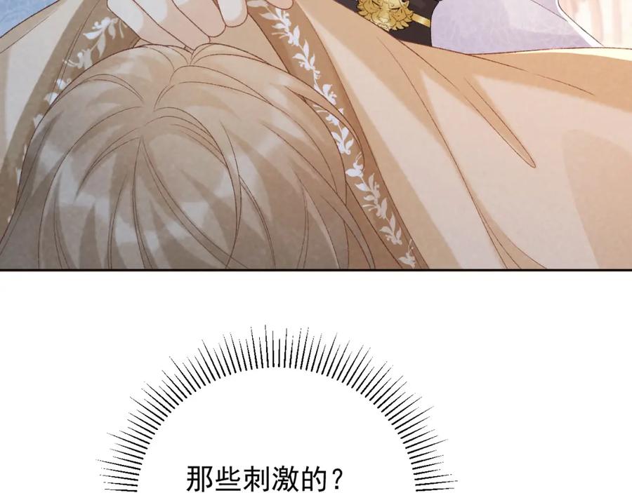 病态诱捕 第56话 玩点花样？ 第54页