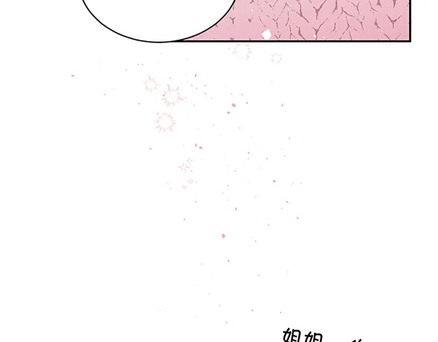 《别离我太近》第21话 神秘信件 第80页