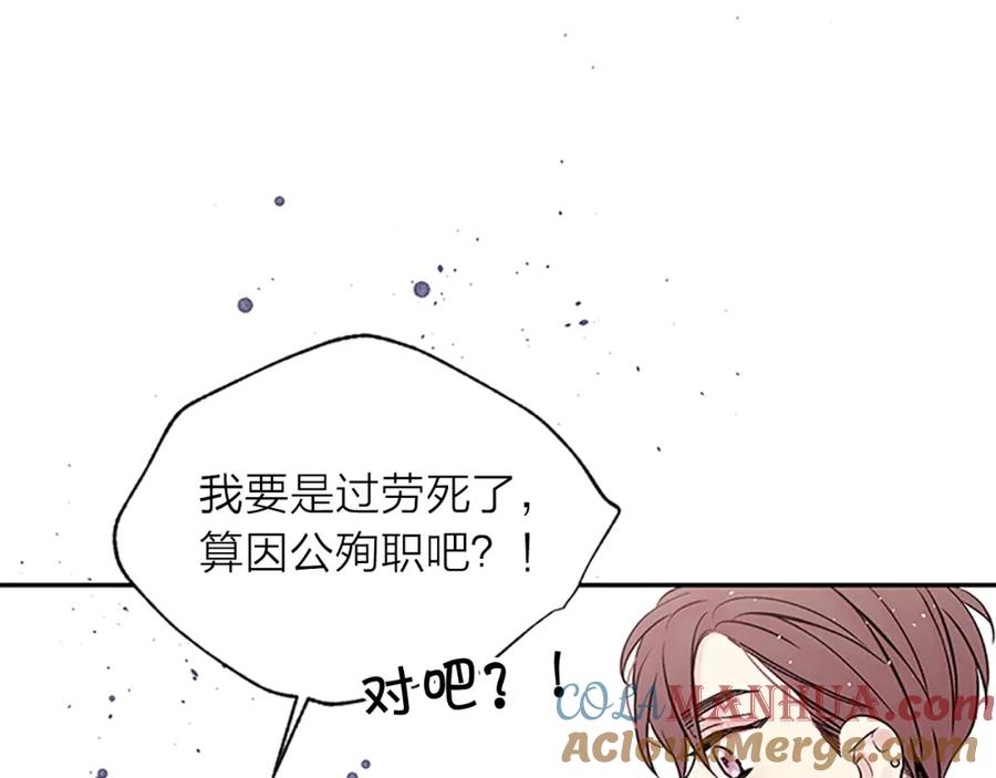 《别离我太近》第21话 神秘信件 第129页