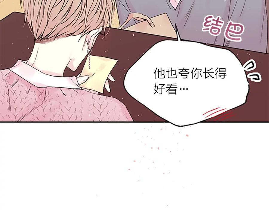 《别离我太近》第21话 神秘信件 第59页