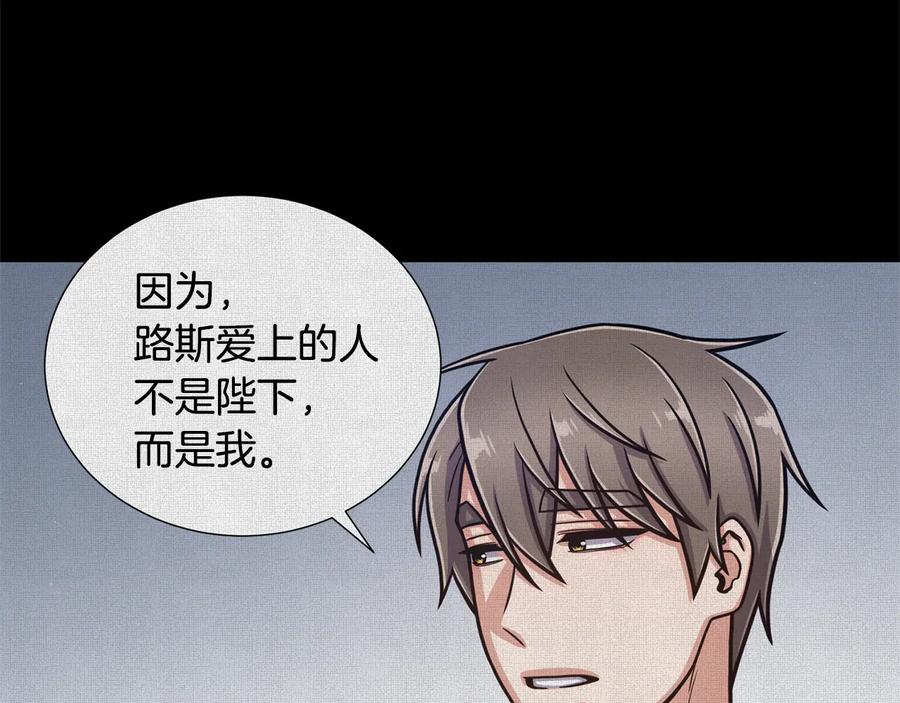 《骑士团的后花园》第54话 谋逆 第66页
