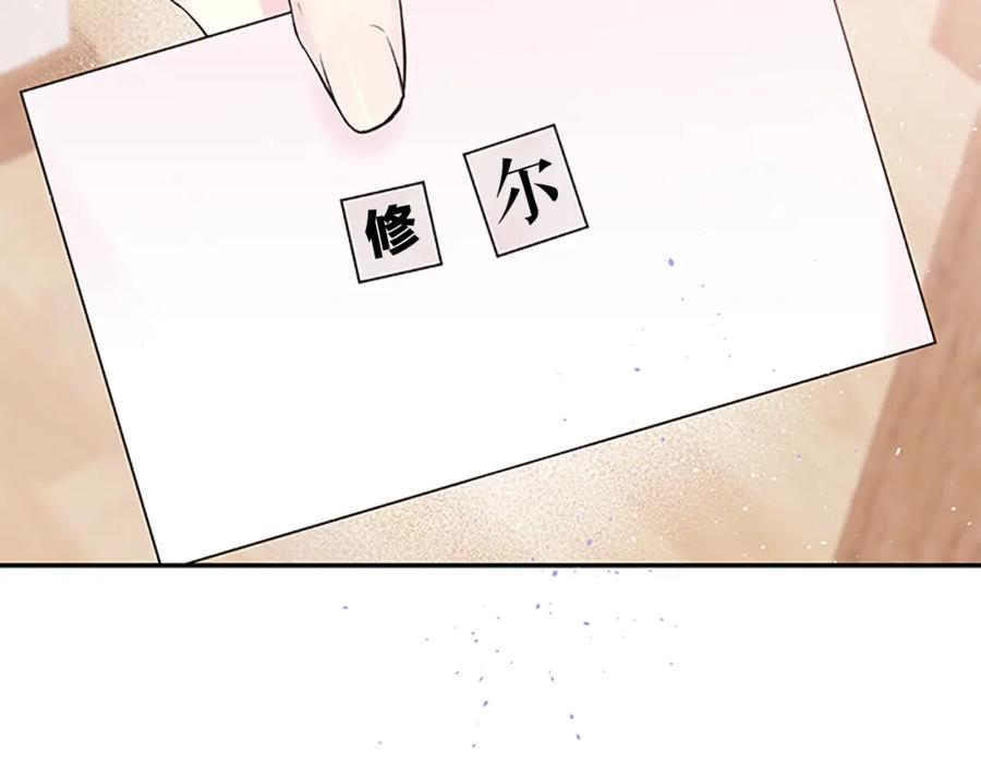 《别离我太近》第21话 神秘信件 第114页