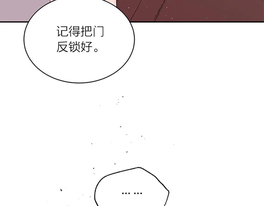 《别离我太近》第21话 神秘信件 第124页