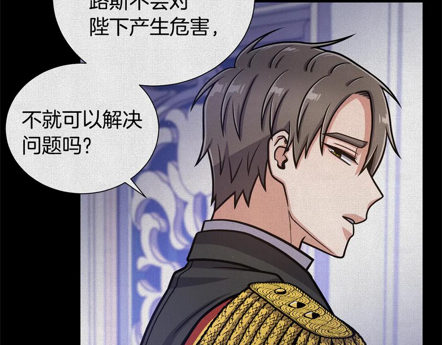 《骑士团的后花园》第54话 谋逆 第62页