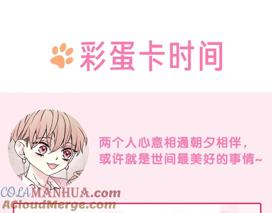《别离我太近》第21话 神秘信件 第157页