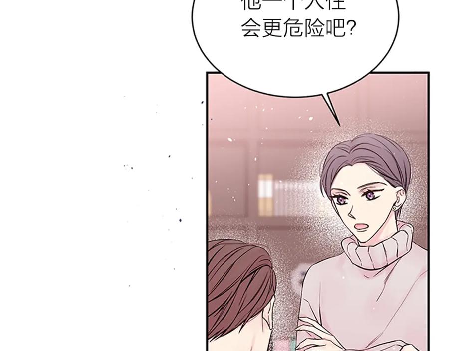 《别离我太近》第21话 神秘信件 第152页