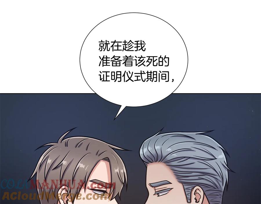 《骑士团的后花园》第54话 谋逆 第113页